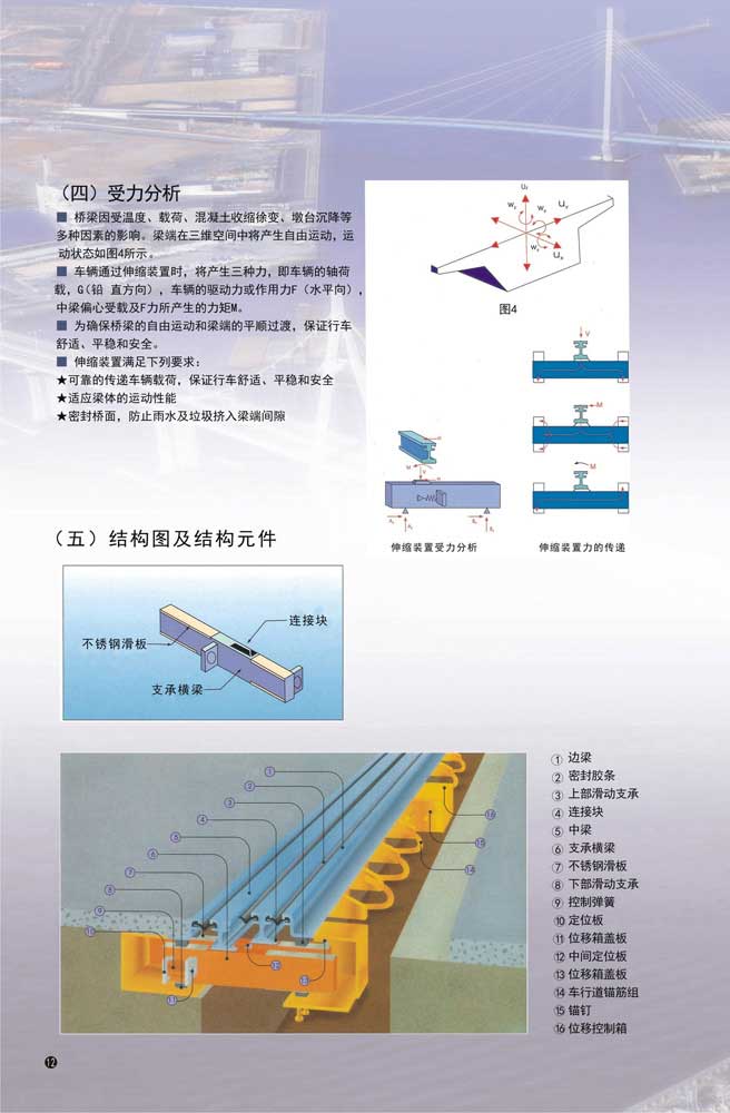 組合式大縫結構設計原理